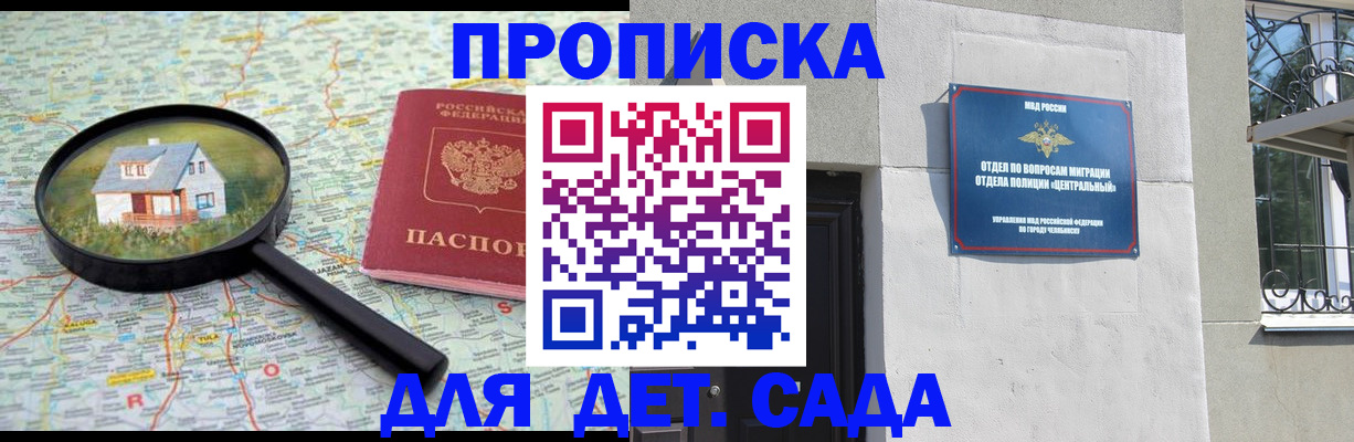 прописка ребенка в Тулуне